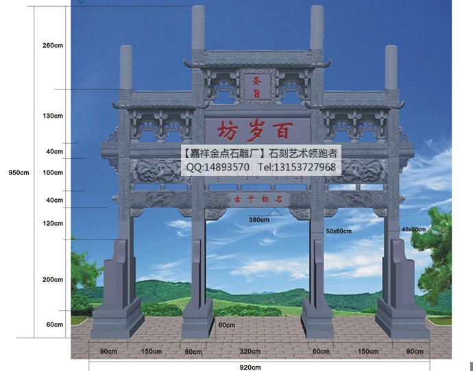 石雕牌坊