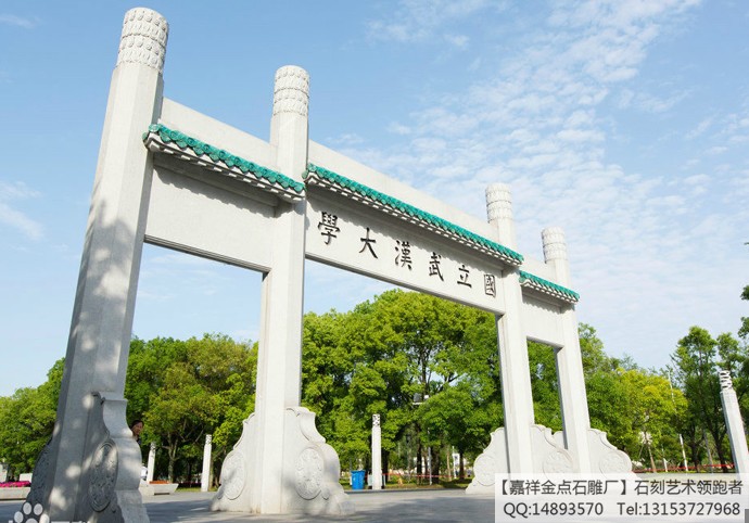 武汉大学牌坊